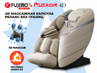 Массажное кресло FUJIMO FLEXOR 4D Beige